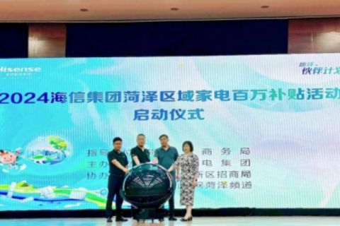 海信家電地球伙伴計劃正式啟動，以舊換新打造低碳智慧生活